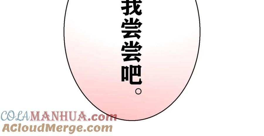 《降火男子汉》第7话 跟到家里来了 第85页
