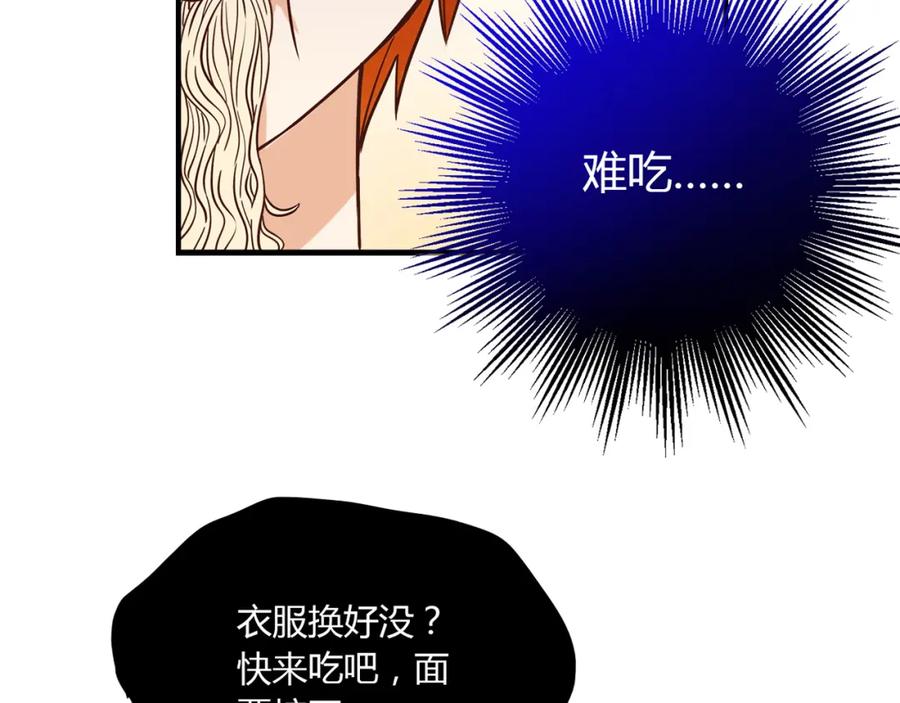《降火男子汉》第7话 跟到家里来了 第74页