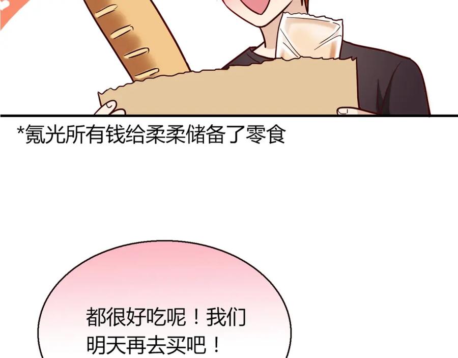 《降火男子汉》第8话 心动，是糟了的感觉 第14页