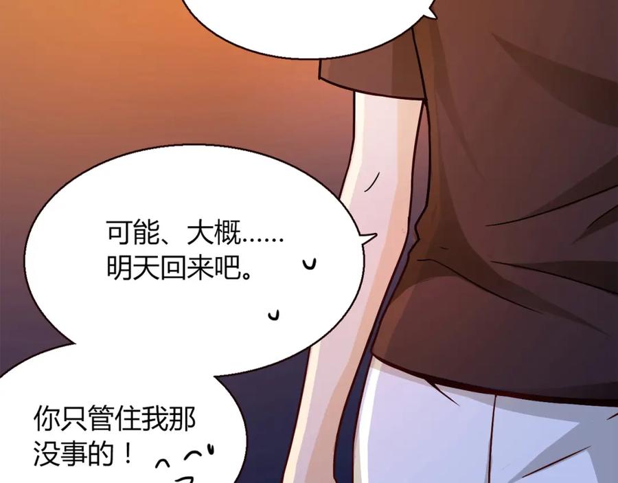 《降火男子汉》第8话 心动，是糟了的感觉 第31页