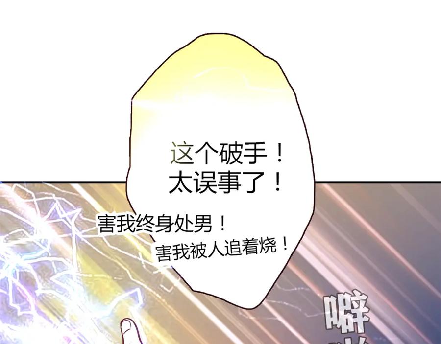 《降火男子汉》第8话 心动，是糟了的感觉 第78页
