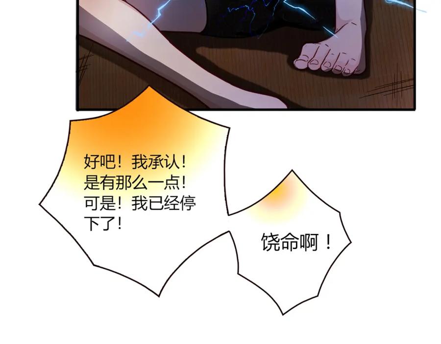 《降火男子汉》第8话 心动，是糟了的感觉 第67页