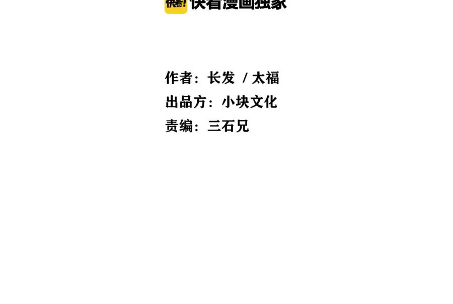 《降火男子汉》第8话 心动，是糟了的感觉 第3页