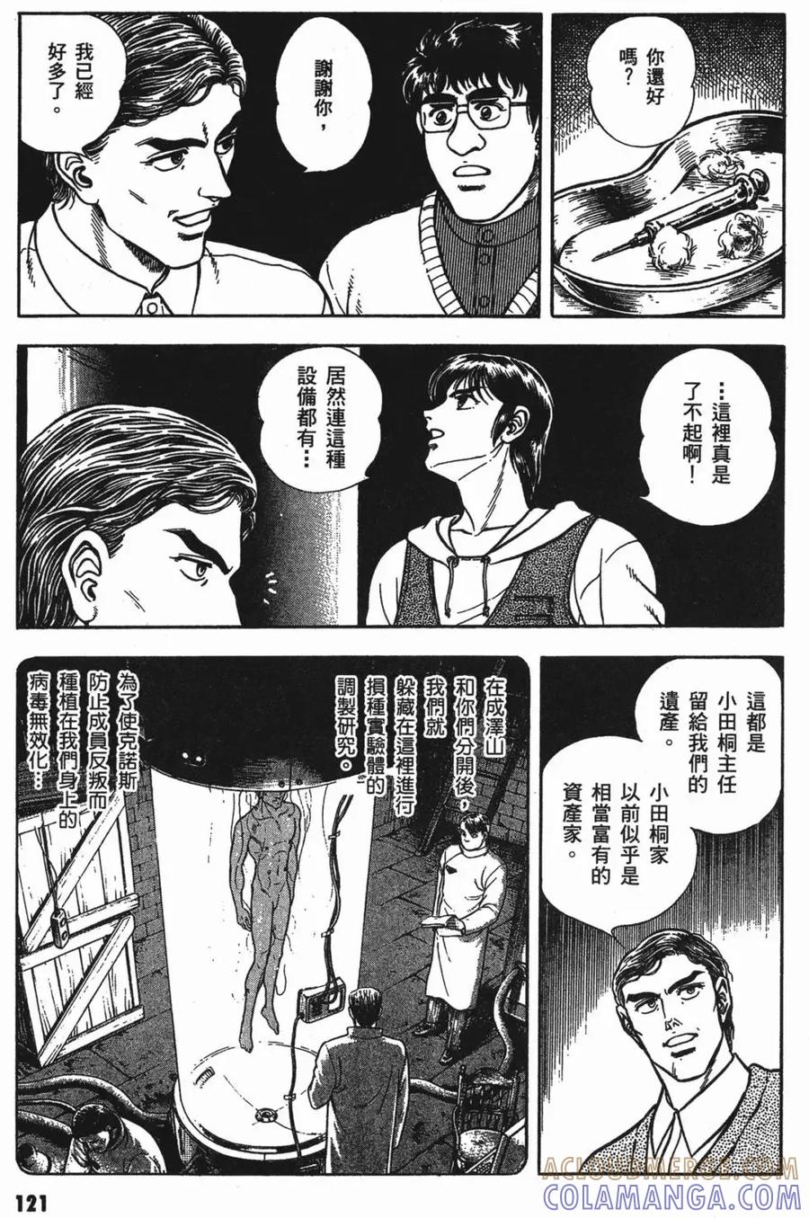 《强殖装甲凯普》第13卷 第125页