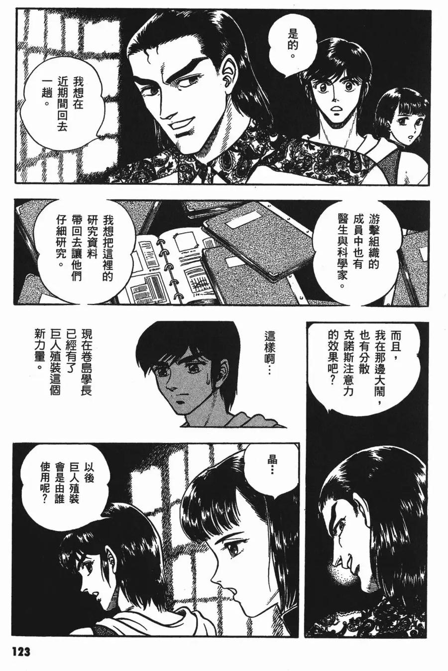 《强殖装甲凯普》第13卷 第127页