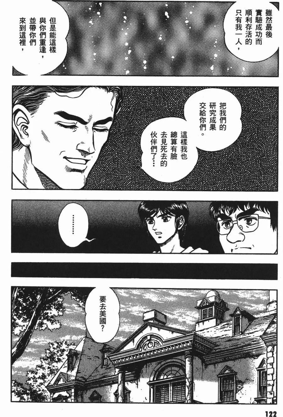 《强殖装甲凯普》第13卷 第126页