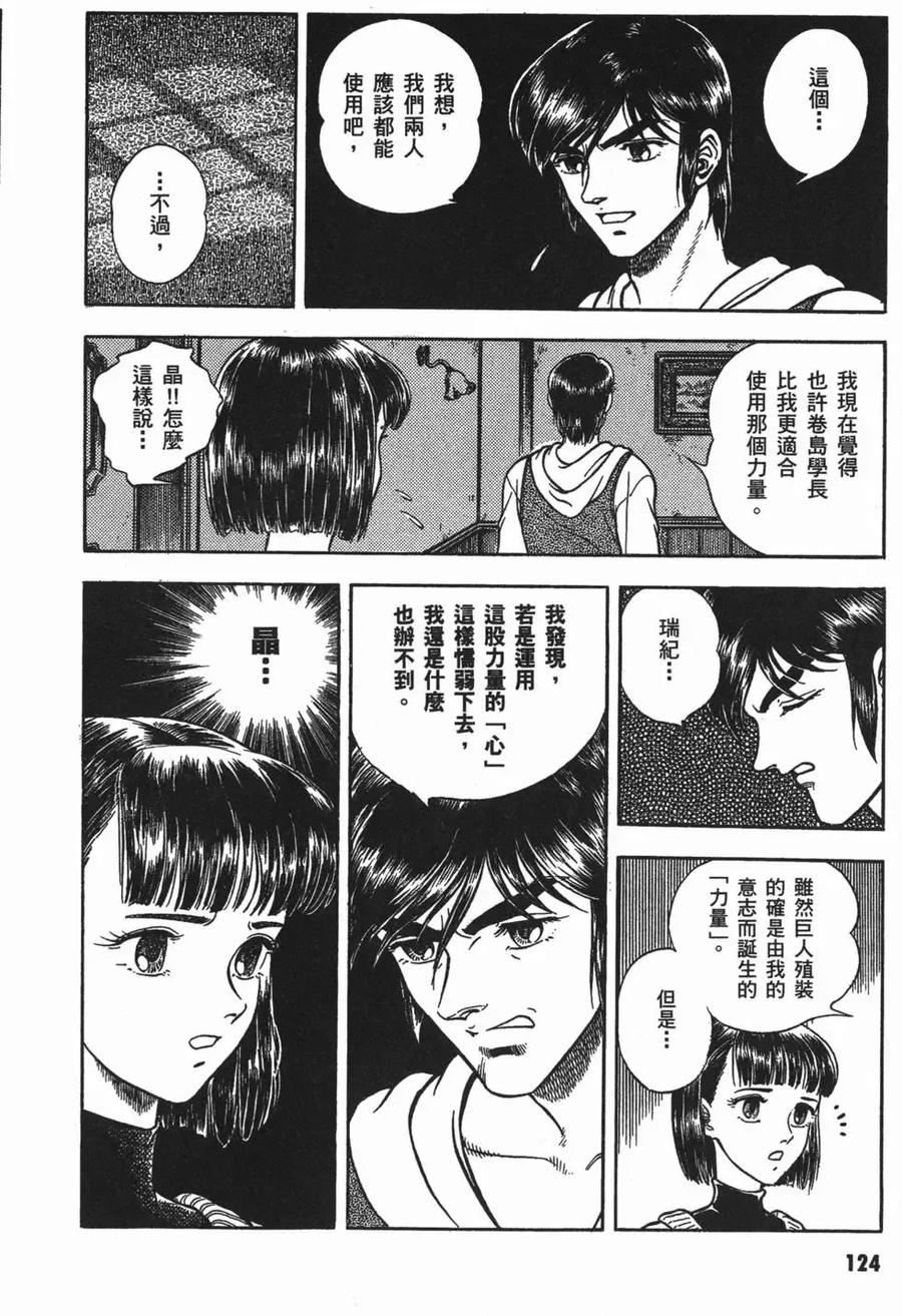 《强殖装甲凯普》第13卷 第128页
