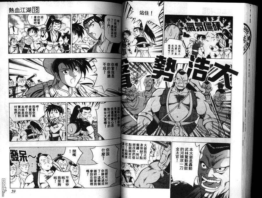 《热血江湖》第18卷 第30页