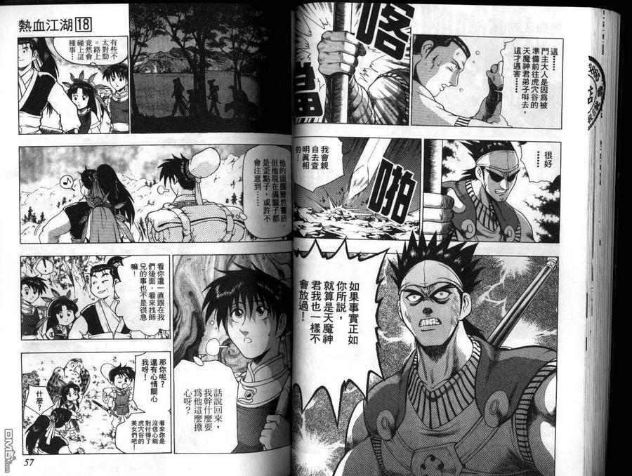 《热血江湖》第18卷 第29页