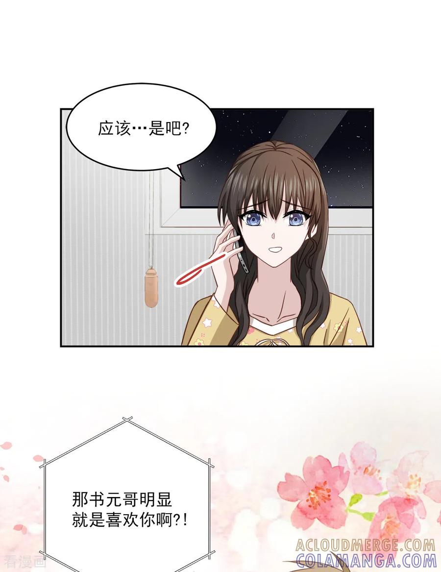 《四分之一的秘密》第27话 纠结 第13页