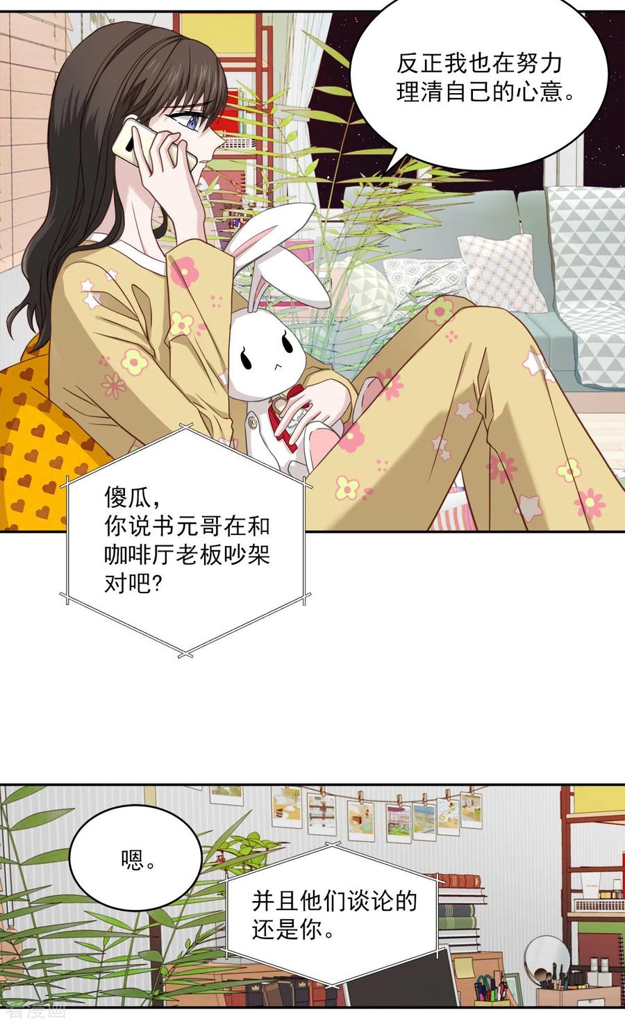 《四分之一的秘密》第27话 纠结 第12页