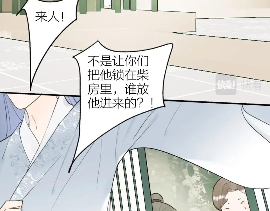 《将军，小心恶犬！》第8话 求情 第12页