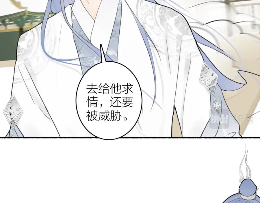 《将军，小心恶犬！》第8话 求情 第29页