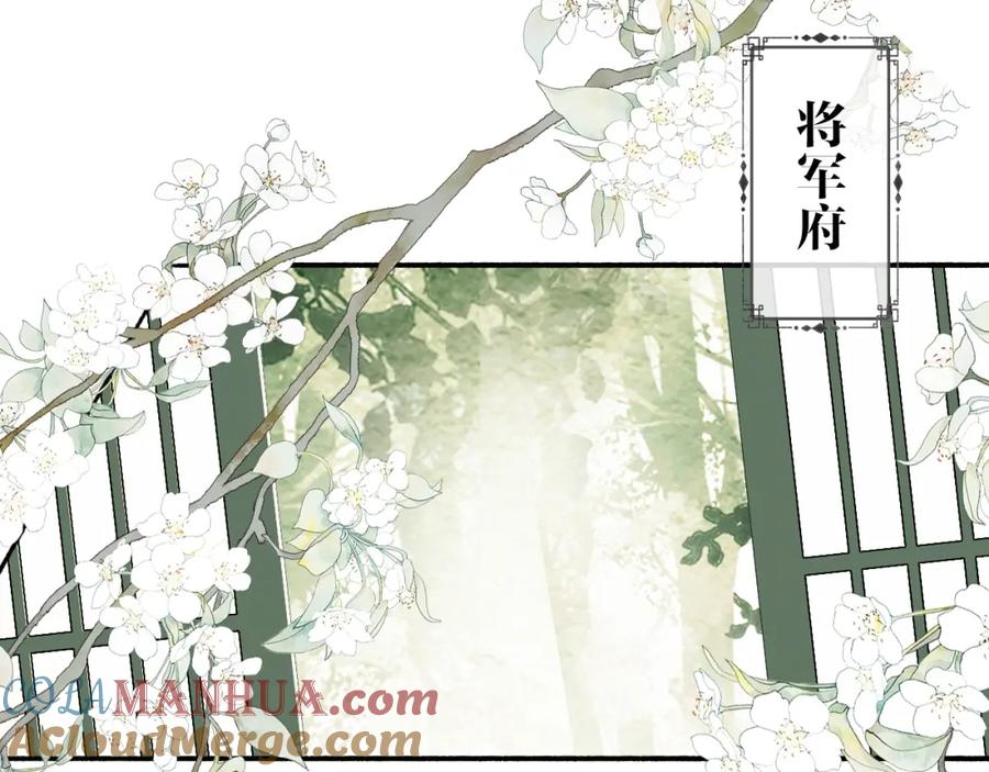 《将军，小心恶犬！》第8话 求情 第4页