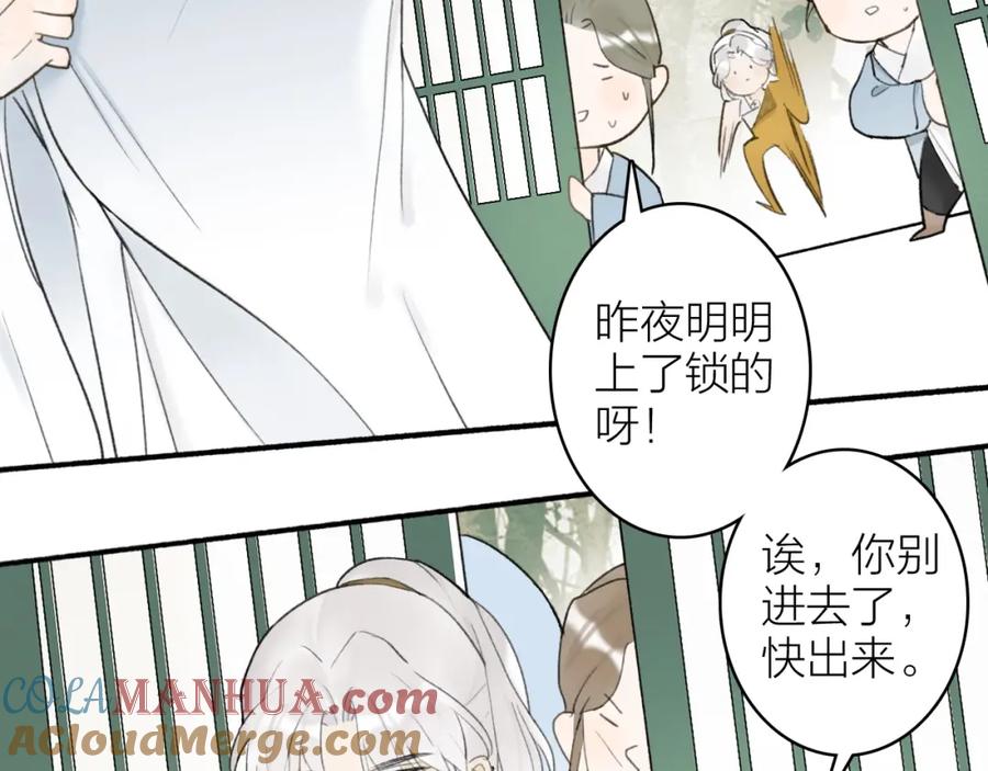 《将军，小心恶犬！》第8话 求情 第13页