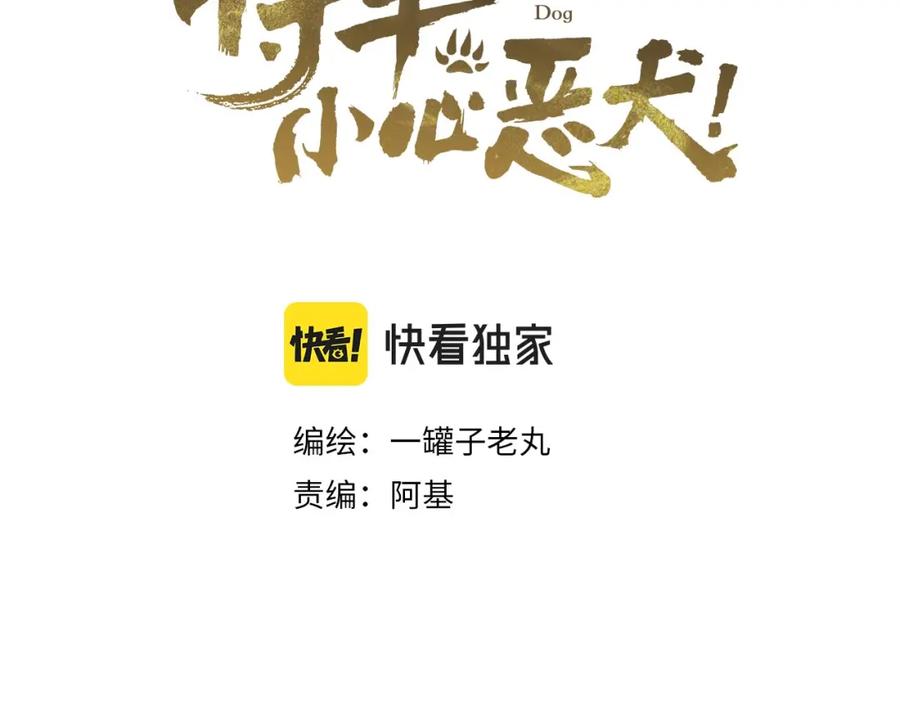 《将军，小心恶犬！》第8话 求情 第3页