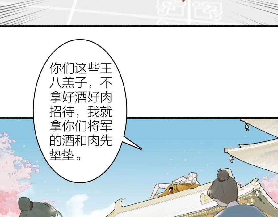 《将军，小心恶犬！》第8话 求情 第62页