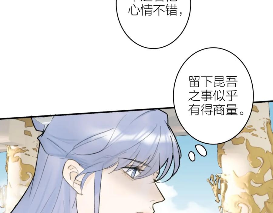 《将军，小心恶犬！》第8话 求情 第44页