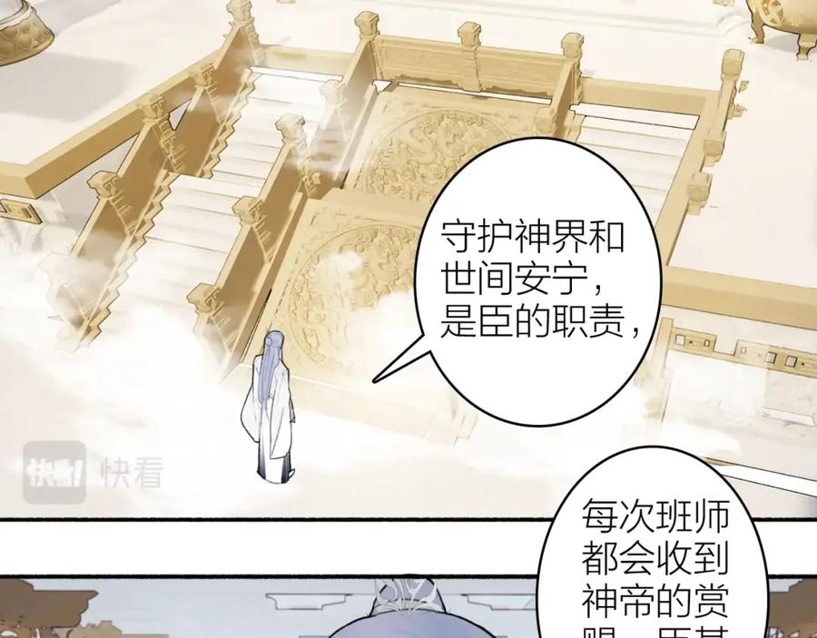 《将军，小心恶犬！》第8话 求情 第39页