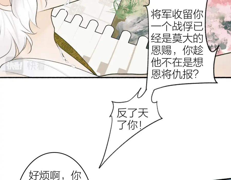 《将军，小心恶犬！》第8话 求情 第66页