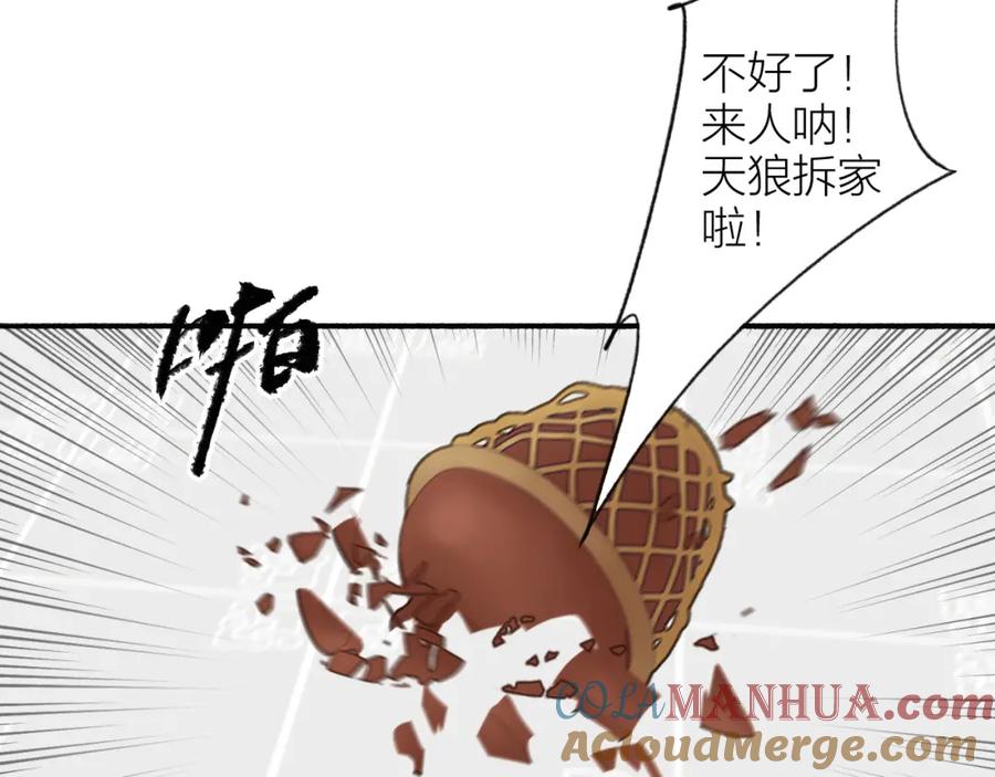 《将军，小心恶犬！》第8话 求情 第61页