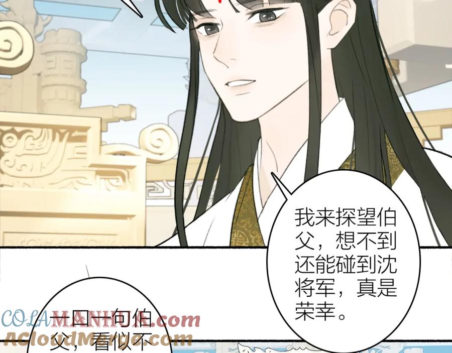 《将军，小心恶犬！》第8话 求情 第52页