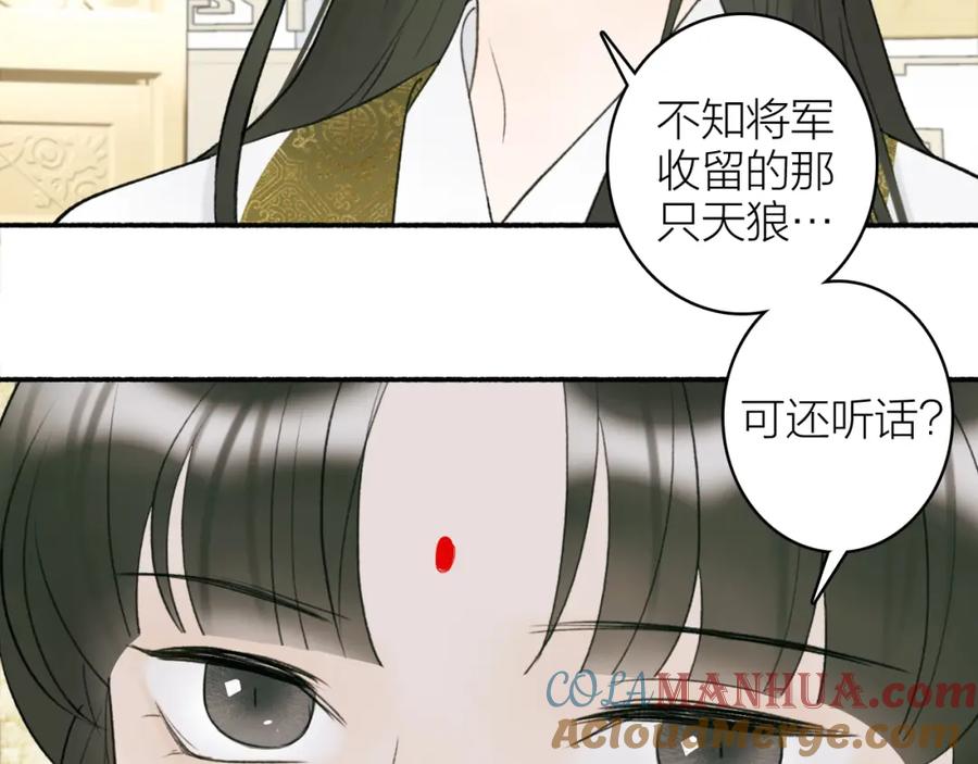 《将军，小心恶犬！》第8话 求情 第55页