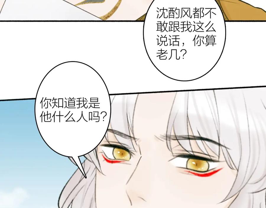 《将军，小心恶犬！》第8话 求情 第68页
