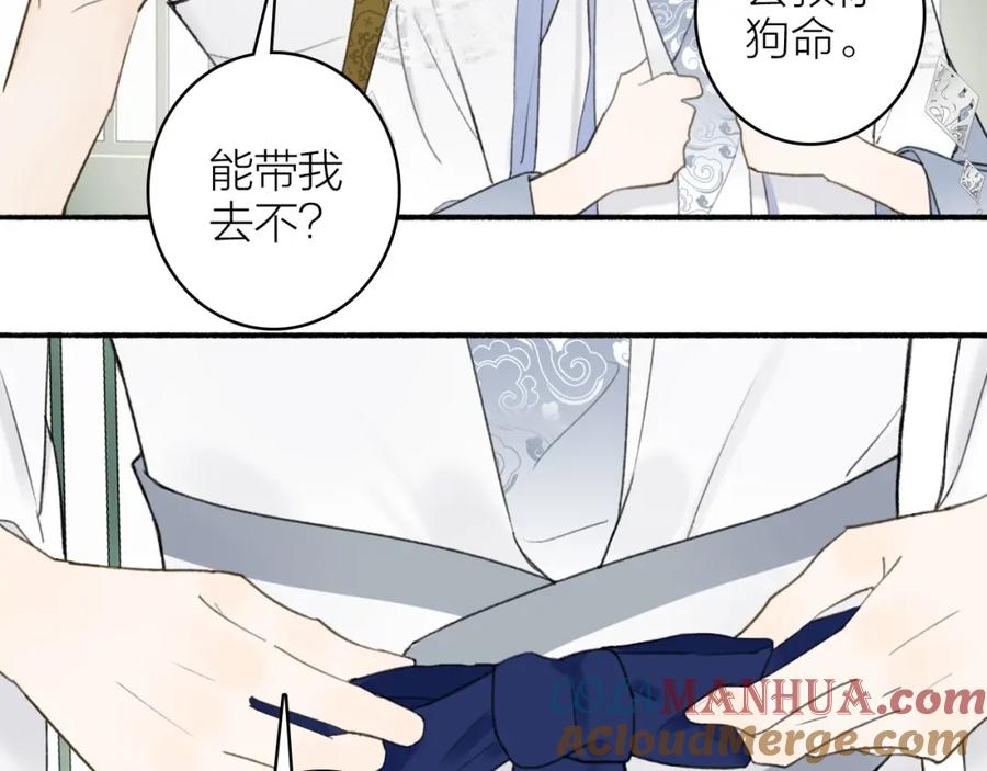 《将军，小心恶犬！》第8话 求情 第16页