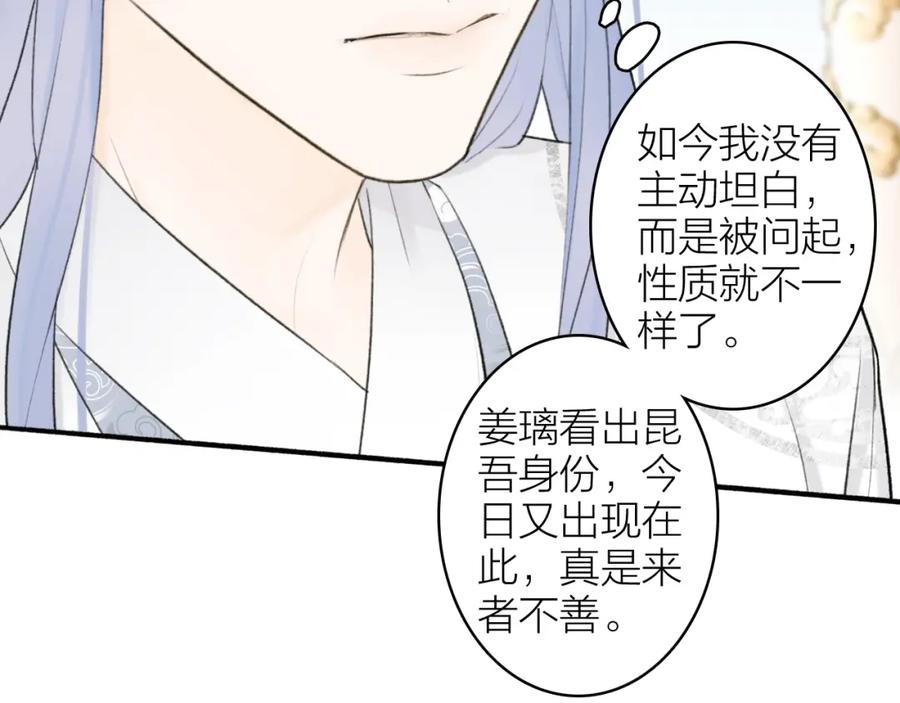 《将军，小心恶犬！》第9话 将军的手段 第20页