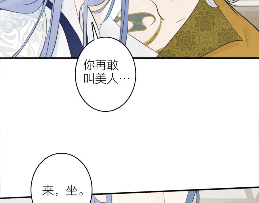 《将军，小心恶犬！》第9话 将军的手段 第79页