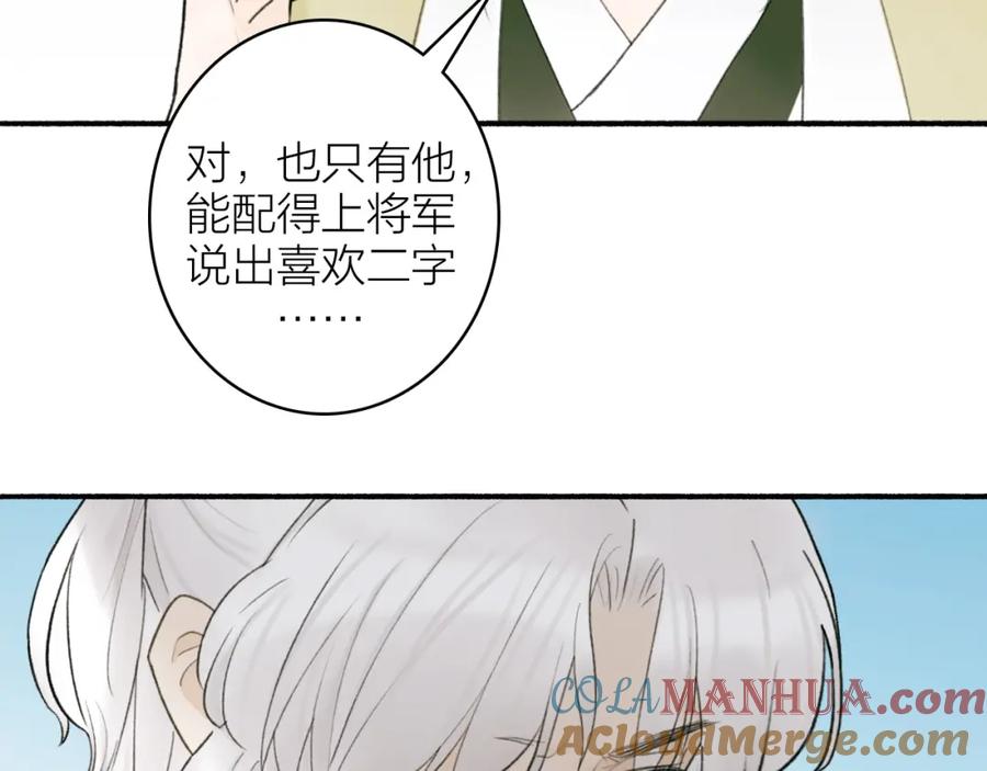 《将军，小心恶犬！》第9话 将军的手段 第17页
