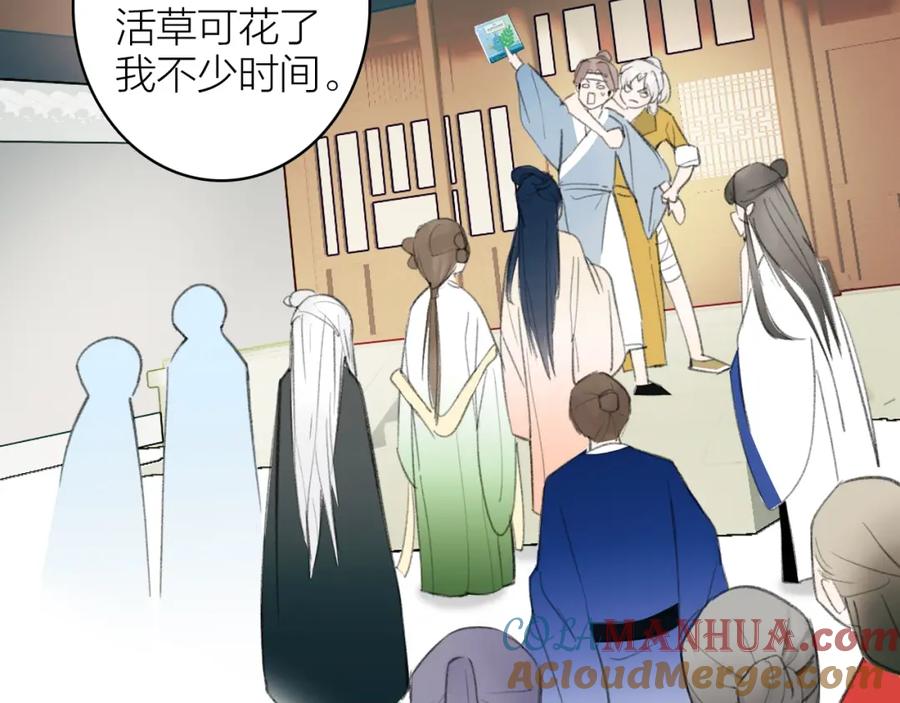 《将军，小心恶犬！》第9话 将军的手段 第85页