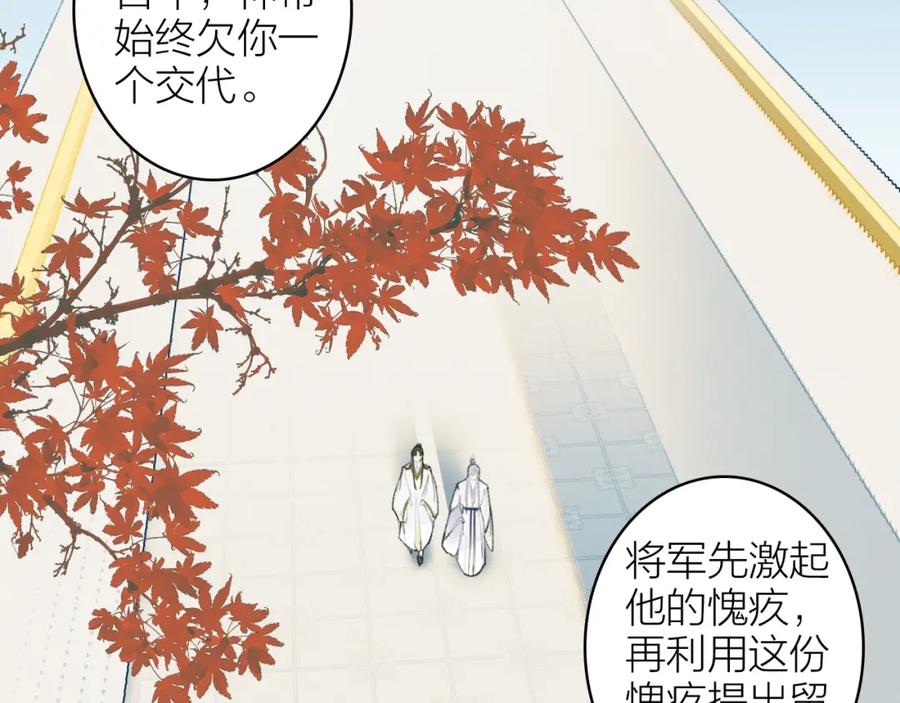 《将军，小心恶犬！》第9话 将军的手段 第66页