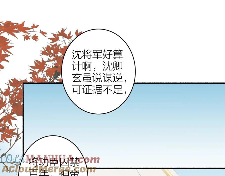 《将军，小心恶犬！》第9话 将军的手段 第65页