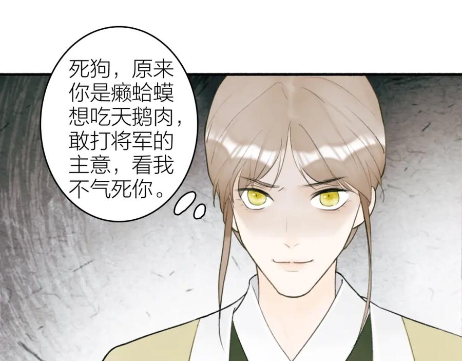 《将军，小心恶犬！》第9话 将军的手段 第15页