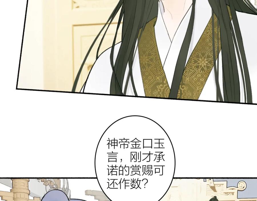 《将军，小心恶犬！》第9话 将军的手段 第31页