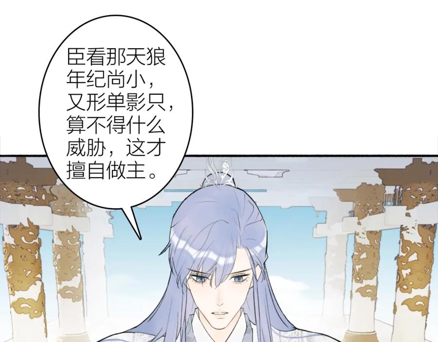 《将军，小心恶犬！》第9话 将军的手段 第26页