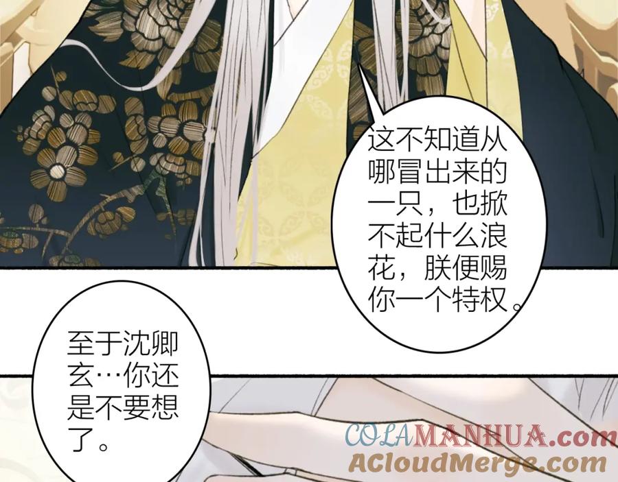 《将军，小心恶犬！》第9话 将军的手段 第61页