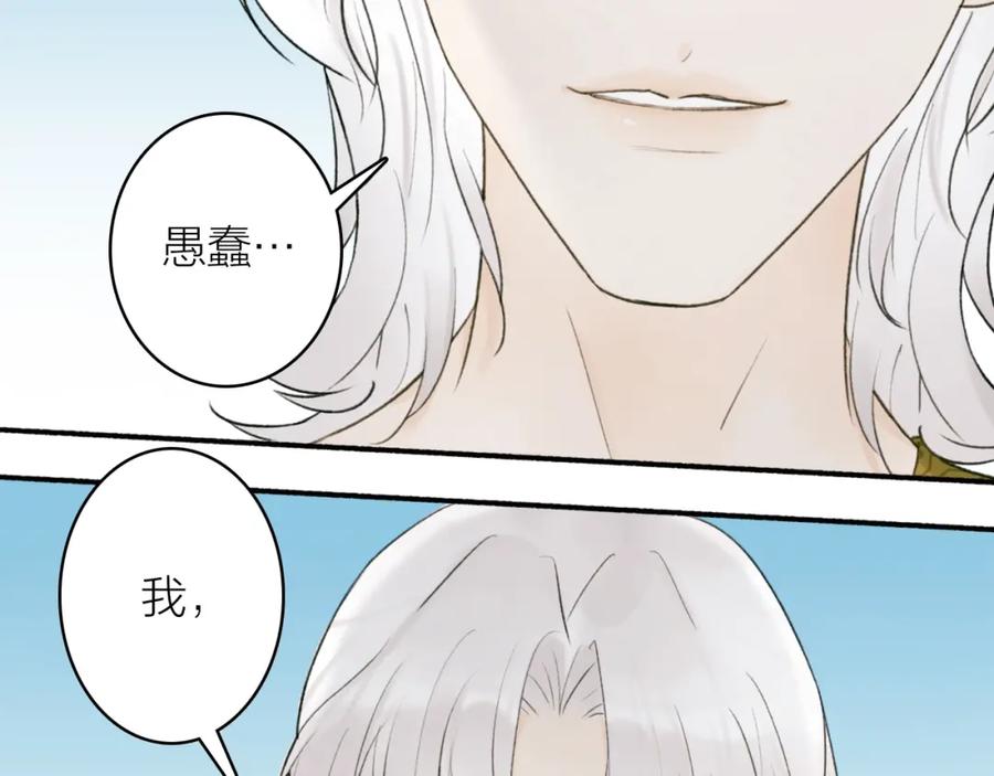 《将军，小心恶犬！》第9话 将军的手段 第8页