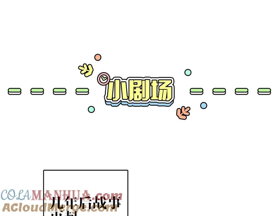 《将军，小心恶犬！》第9话 将军的手段 第73页