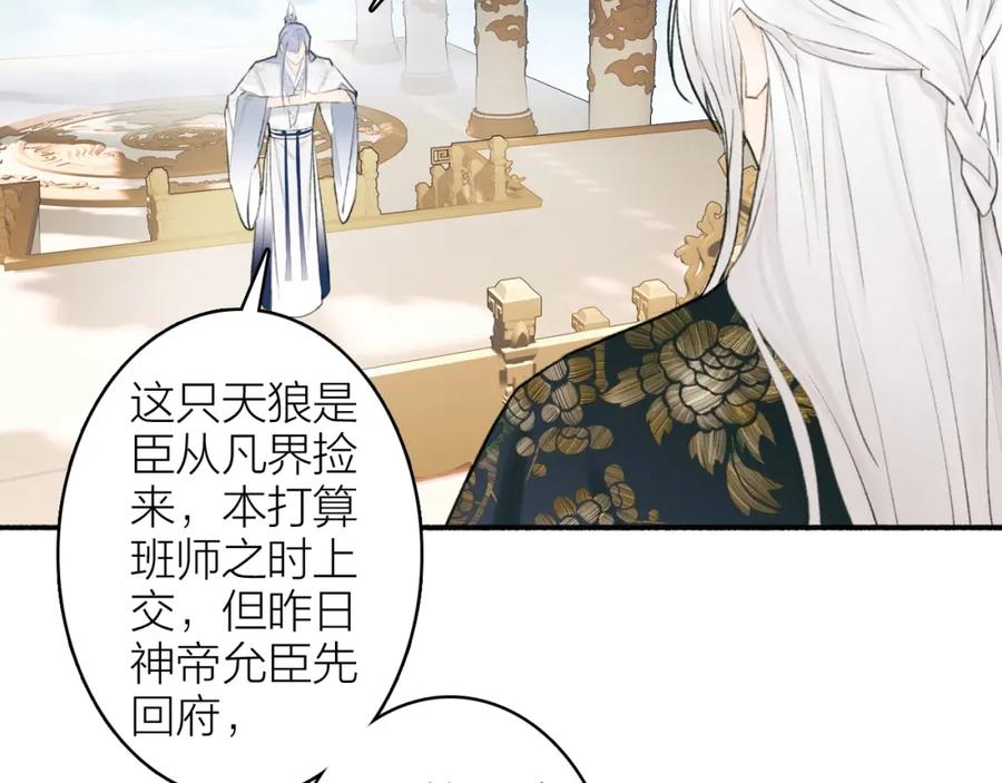《将军，小心恶犬！》第9话 将军的手段 第24页