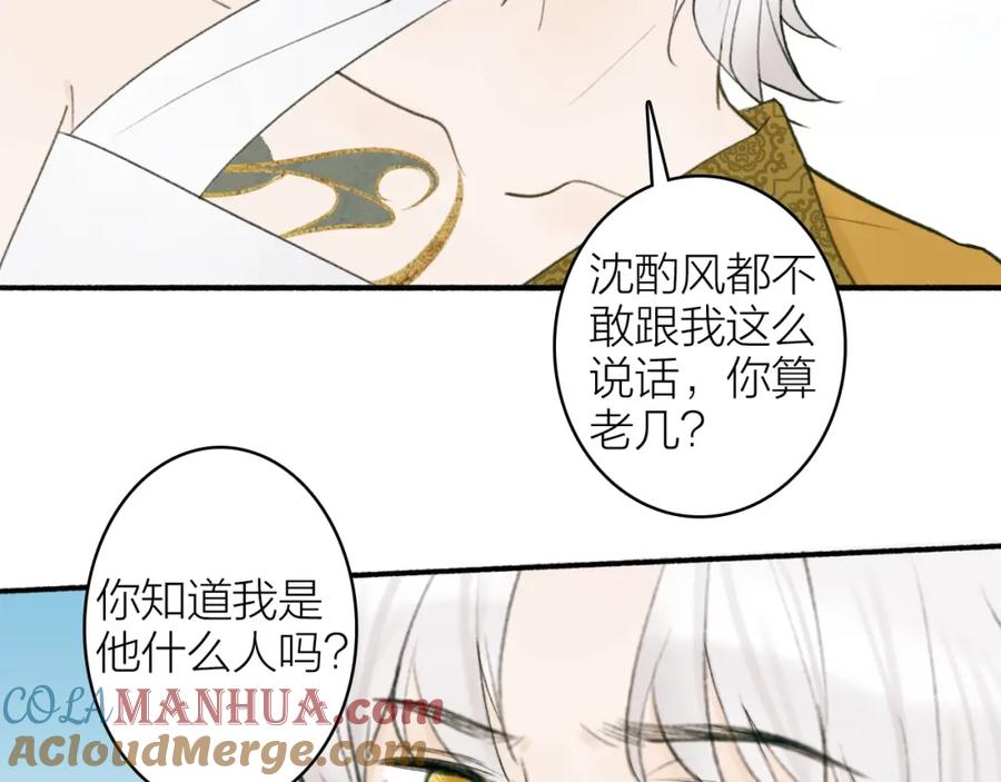 《将军，小心恶犬！》第9话 将军的手段 第5页
