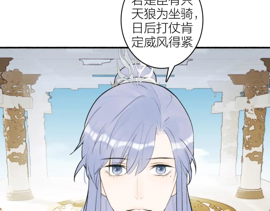 《将军，小心恶犬！》第9话 将军的手段 第58页