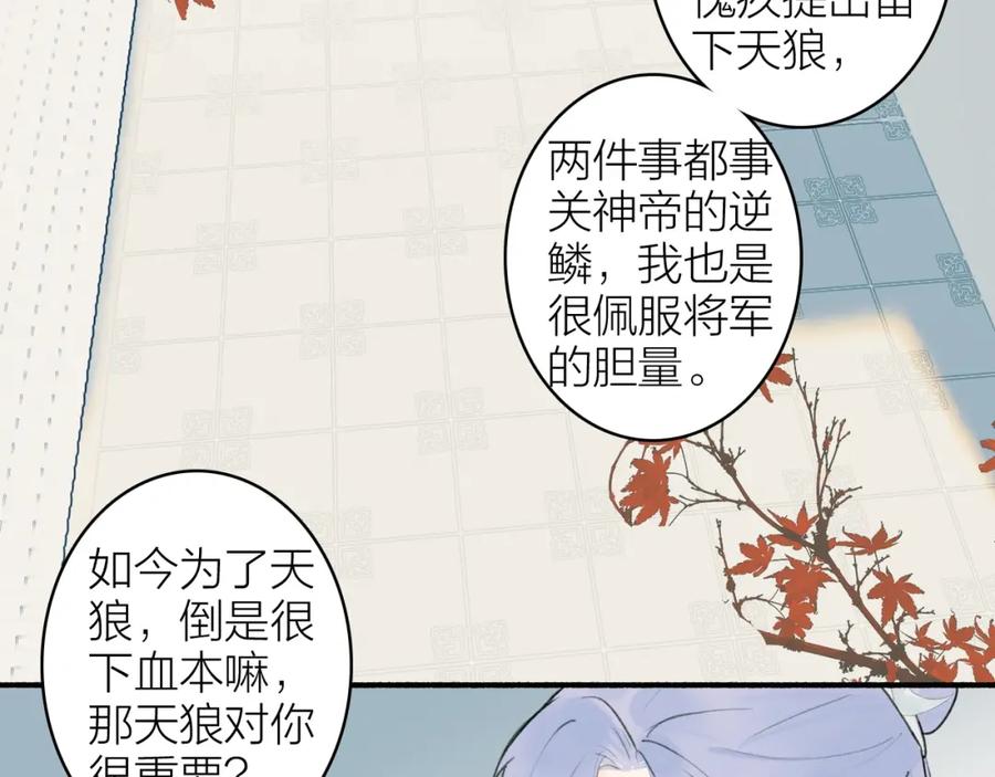 《将军，小心恶犬！》第9话 将军的手段 第67页