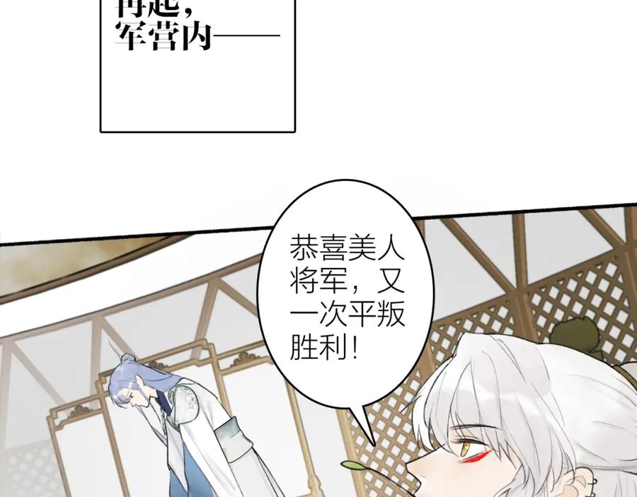 《将军，小心恶犬！》第9话 将军的手段 第74页