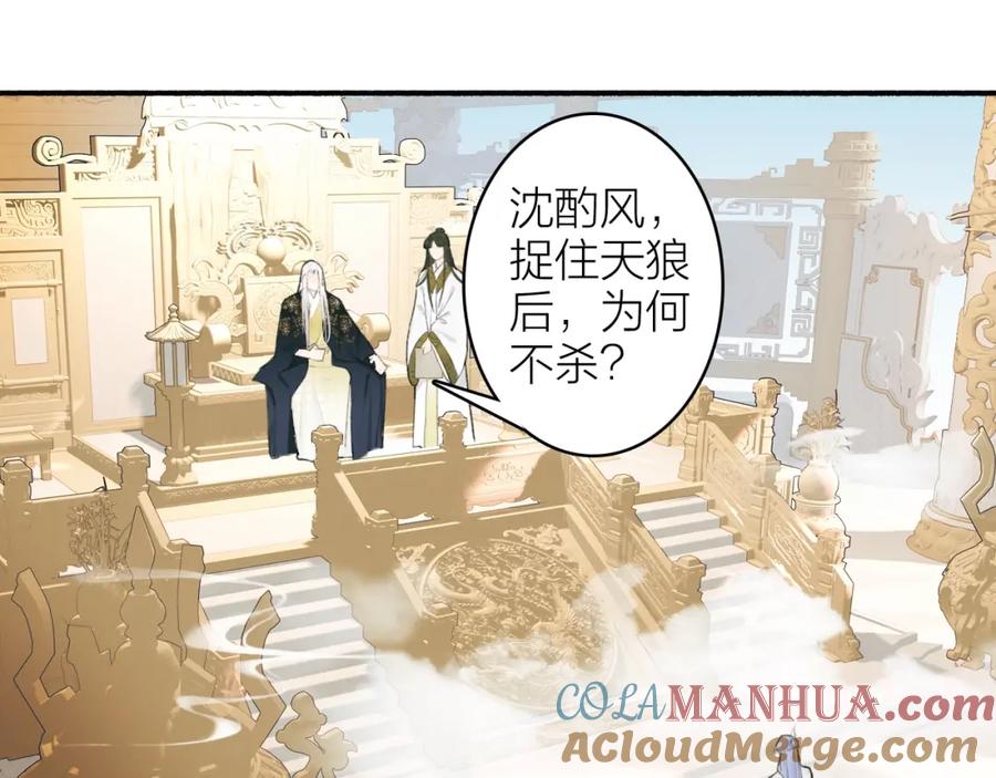 《将军，小心恶犬！》第9话 将军的手段 第21页