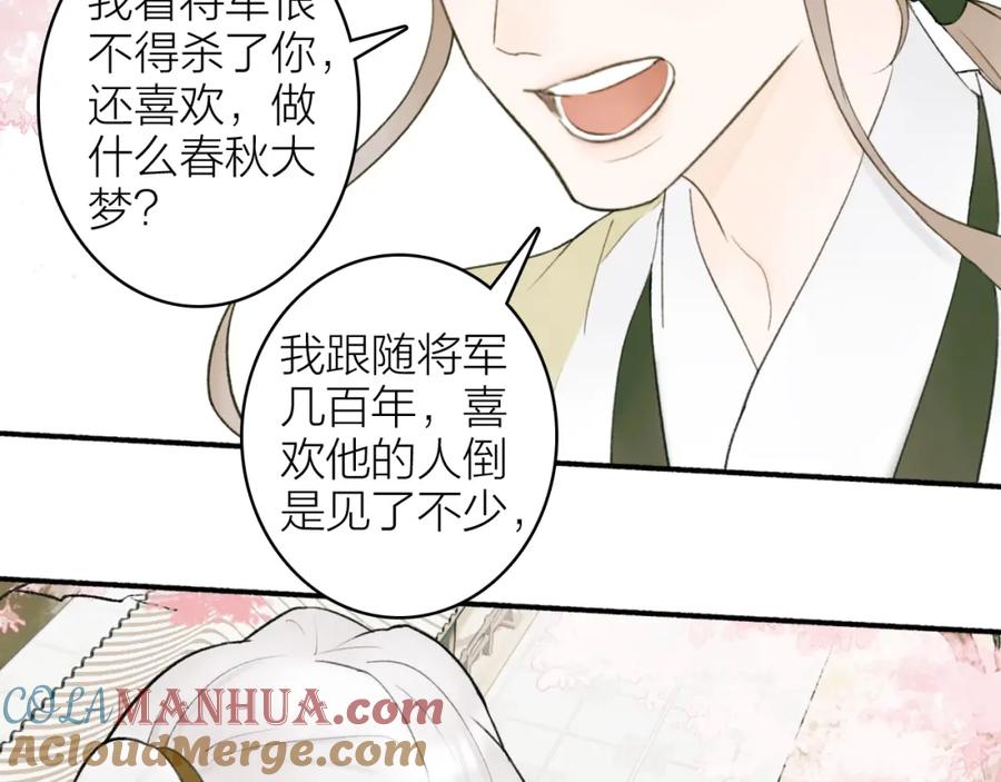 《将军，小心恶犬！》第9话 将军的手段 第13页