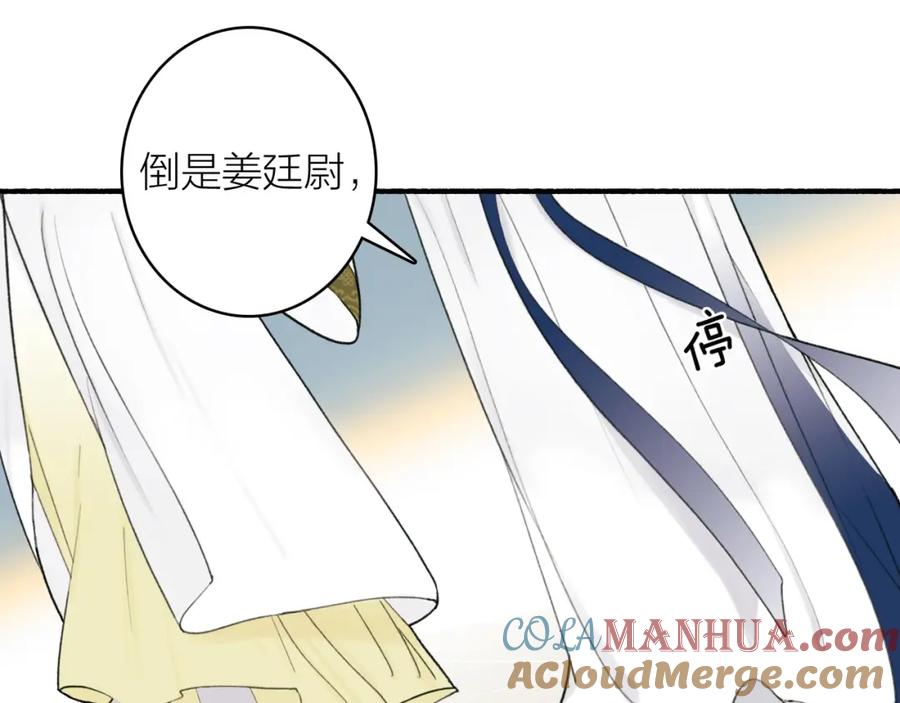 《将军，小心恶犬！》第9话 将军的手段 第69页