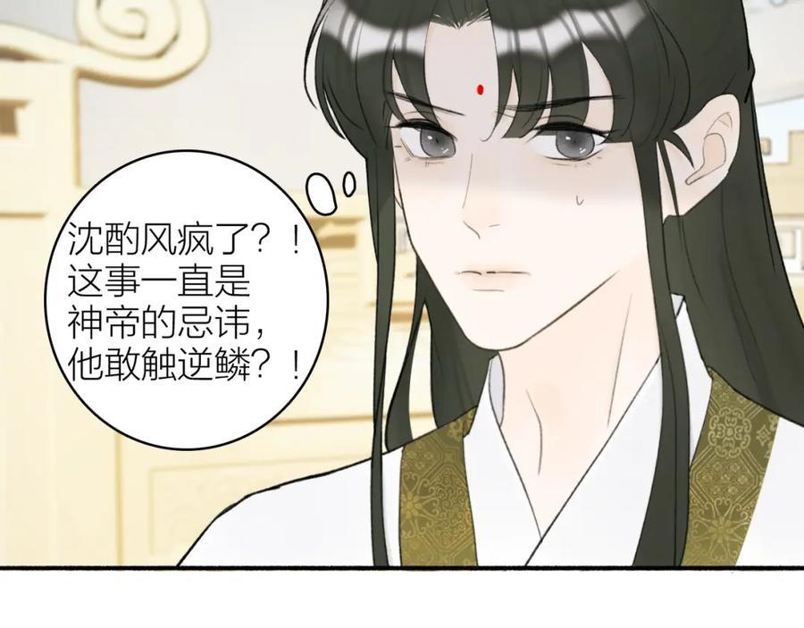 《将军，小心恶犬！》第9话 将军的手段 第51页